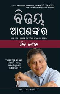 You Can Win (Oriya)
