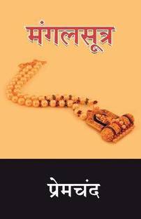 Mangalsutra  - Premchand Mangalsutra