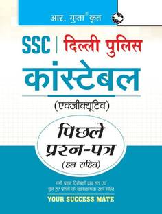 SSC: Delhi Police Constable (Executive) Previous Years� Papers (Solved)