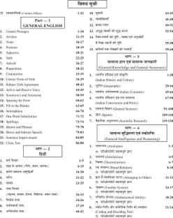 Chakshu KVS Primary Teacher (PRT) Bharti Pariksha Complete Study Guide Book For 2024 Exam
