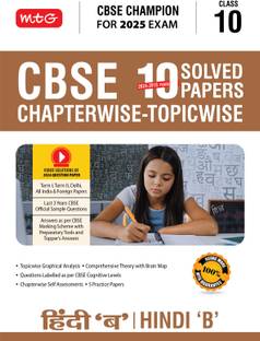 MTG CBSE 10 Years Chapterwise Topicwise Solved Papers Class 10 Hindi-B Book - CBSE Champion For 2025 Exam | CBSE Question Bank With Sample Papers (Based on Latest Pattern)
