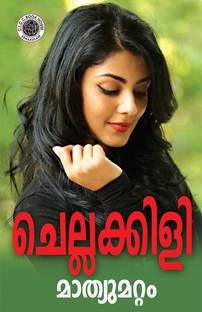 Chellakkili