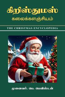 Christmas Kalaikalanjiyam