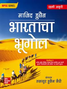 Geography of India (Marathi), 10e | by Majid Hussain for UPSC/ MPSC Exams 2025-26 | Other Competitive Exams of Maharashtra state