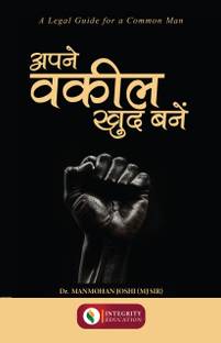 Apne Vakil Kudh Bane - A Legal Guide for a Common Man