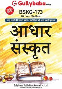 BSKG-173 Aadhar Sanskrit  - Aadhar Sanskrit