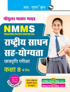 NMMS Exam Guide for (8th) Class VIII