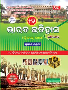 Bharat Itihas Guide (Indian History Guide) - (Part-II) - (Class -XII) - Bharat Itihas Guide (Indian History Guide) Part-II in Odia is specially meant for +2 2nd year Students  - Bharat Itihas