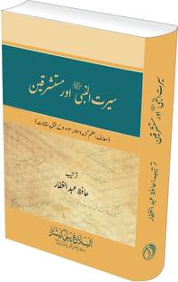 Seerat un Nabi aur Mustashriqeen