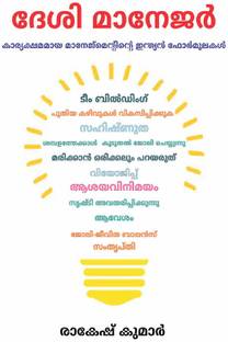 Desi Manager in Malayalam