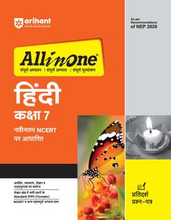 Arihant All In One Hindi Class 7 Based On Latest NCERT For CBSE Exams 2025 | Mind map in each chapter | Clear & Concise Theory | Intext & Chapter Exercises | Sample Question Papers
