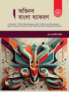 SLST Bangla Bakaron