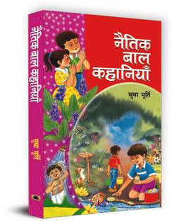 Naitik Bal Kahaniyan  - Best Stories Book to Read: Bestseller Book by Sudha Murty