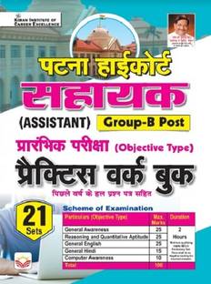 Patna High Court Assistant Prelims Exam (Group B Post) Practice Work Book (Hindi Medium) (4113) [Paperback] [2023] Kicx