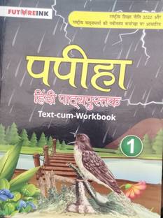 Papiha Hindi Pathypustak 1