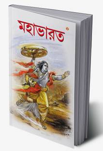 Mahabharat in Bengali