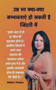 Umr Bhar Kya-Kya Sambhavanayein Ho Saktee Hai Zindgi Mein / उम्र भर क्या-क्या सम्भावनाएं हो स&