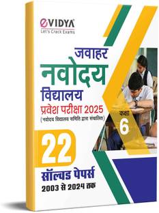 Jawahar Navodaya Vidyalaya Entrance Exam 2025 Class 6 22 solved Papers