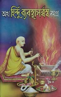 ATHA HINDU BABOSTASARBASO SAMAGRA