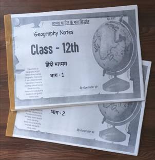 Geography Notes Class 12th NCERT Hindi Medium  - 2025-026