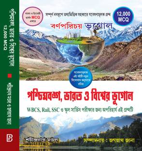 Paschimbanga, Bharat o Biswer Bhugol (Bengali Version)