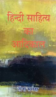HINDI SAHITYA KA AADIKAL