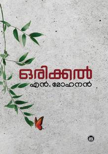 ORIKKAL  - MALAYALAM