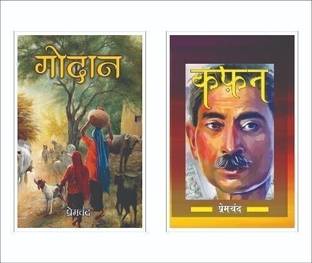 Premchand - Novels (A Set of 2 Books)  - Premchand - Novels (A Set of 2 Books)