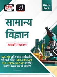 Quick Book Samanya Vigyan 7th Edition | Drishti IAS | Government Exam Book