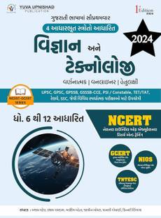 Vigyan & Technology (NCERT-GCERT Std.6 to 12) Science & Technology (NCERT-GCERT series)