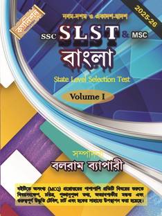 SSC SLST & Madrasah Service Commission BENGALI Volume 1 (IX-X & XI-XII)  - SSC SLST & MSC Bengali (IX-X & XI-XII)