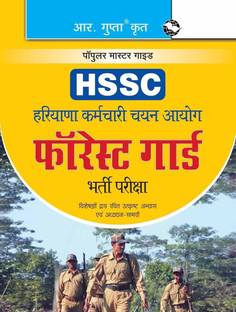 HSSC Forest Guard Recruitment Exam Guide