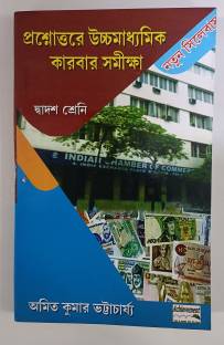 Higher Secondary Business Studies Class 12 Bengali Medium