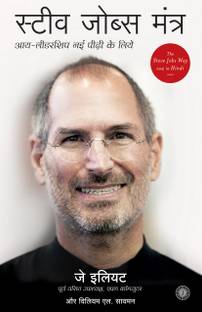 The Steve Jobs Way