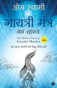 The Hidden Power of Gayatri Mantra (Hindi)