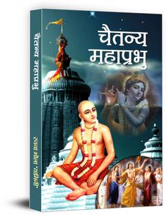 Chaitanya Mahaprabhu The Life of Indian Hindu Saint from Bengal, Founder of Gaudiya Vaishnavism. A Detailed Biography of His Childhood, Spiritual Journey and Devotion to Lord Krishna Rachna Bhola Yamini