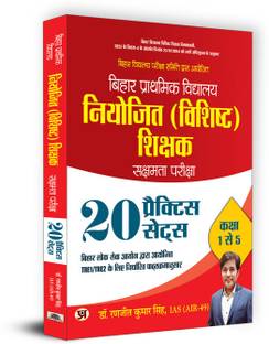 BPSC Bihar Primary School (Special) Teacher Eligibility Test Sakshamta Pariksha Class 1- 5 | 20 Practice sets (Hindi)