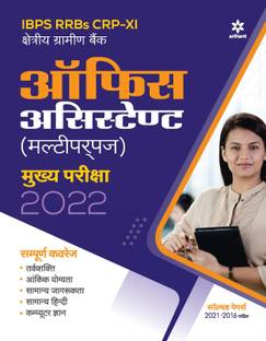 Ibps Rrb Crp-Xi Office Assistant Multipurpose Main Exam 2022