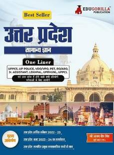 ????? ?????? : ??????? ?????  - with One Liner Questions : Best Book for All UP Specific Exam - Useful for UPPCS, UPPCL, UP Police, VDO/VPO, PET, RO/ARO, LEKHPAL, UPRVUNL and other Competitive Exams