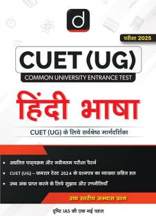 CUET (UG) Hindi Bhasha 2025 | Drishti IAS | Central Universities Exam Books