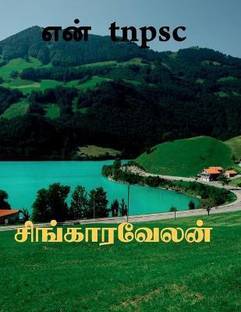 tnpsc my / என் டின்பிஸ்சி