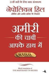 Amiri Ki Chaabi Apke Haat Mein (Hindi Edition of The Master-Key To Riches)