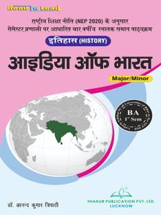 IDEA OF BHARAT (History) BIHAR B.A Frist Semester hindi Edition book by Thakur Publication Pvt.Ltd