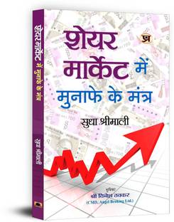 Share Market Mein Munafe Ke Mantra