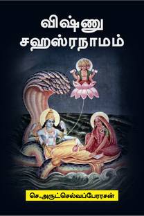 Vishnu Sahasranamam