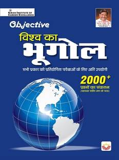 Objective World Geography 2000+Questions (With Detailed Explanation) (Hindi Medium) (4415)