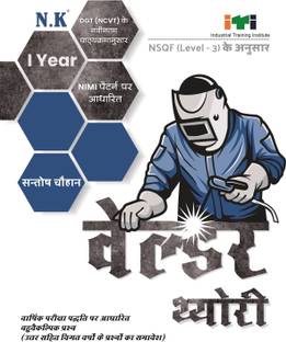Neelkanth - Welder Theory I Year (Hindi) - ITI Book