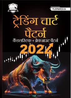 Guide to trading chart patterns - Trading chart pattern book in Hindi | Includes Candlestick & Breakout Patterns | Indicators & Risk Management  - Trading chart pattern book in Hindi | Includes Candlestick & Breakout Patterns | Indicators & Risk Management |