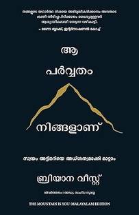 The Mountain Is You: Transforming Self-Sabotage Into Self-Mastery (Malayalam)