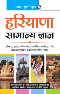 Haryana General Knowledge